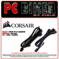 [ส่งจากไทย] Corsair 8Pin TO PCI-E 6+2[8]Pin X2 (สายไฟเลี้ยงการ์ดจอ)