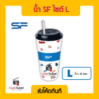 ?[ส่งโค้ดทางแชท] น้ำ SF ไซต์ L ให้เป็นโค้ด แลกรับสินค้าที่เคาเตอร์ ส่งฟรี ?