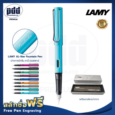 1ด้าม ปากกาสลักชื่อฟรี LAMY AL-Star ปากกาหมึกซึม ลามี่ ออลสตาร์ หัว F มี – 1 Pc FREE ENGRAVI