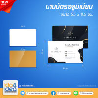 [ IDO4IDEA ] นามบัตรสำหรับพิมพ์ภาพ นามบัตรอลูมิเนียม 5.5 x 8.5 ซม. (สีขาว / สีทอง)