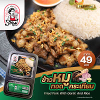 รสแม่ - ข้าวหมูทอดกระเทียม