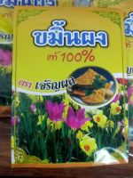 ขมิ้นผง แท้ 100%