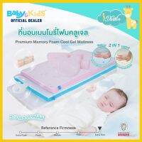 ?คูปองลด500บาทMemory Cool gel?Idawin Mattress เซ็ตที่นอนเมมโมรี่โฟมคูลเจล เบาะนอนเด็ก ที่นอนเด็ก พร้อมหมอนหลุม และหมอนข้างแพ็คคู่ มีขนาดให้เลือก