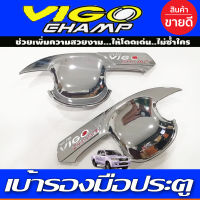 เบ้ารองมือเปิดประตู รุ่น 2 ประตู ชุปโครเมี่ยม+โลโก้แดง V.4 โตโยต้า วีโก้ แชมป์ Toyota Vigo Champ 2011 2012 2013 2014 R