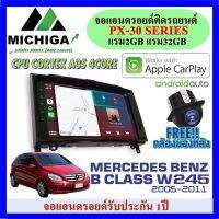 จอแอนดรอย MERCEDES BENZ B CLASS W245 2005-2011 APPLECARPLAY ANDROID PX30 CPU ARMV8 4 Core RAM2 ROM32 ฟรีกล้องมองหลัง