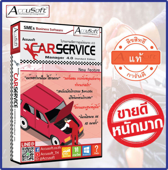 โปรแกรมจัดการศูนย์ซ่อมรถ 4.0 Standard โปรแกรมศูนย์ซ่อมรถ ศูนย์บริการรถ อู่ซ่อมรถยนต์ คาร์แคร์ Car Service | Lazada.co.th โปรแกรมจัดการศูนย์ซ่อมรถ 4.0 Standard โปรแกรมศูนย์ซ่อมรถ ศูนย์บริการรถ อู่ซ่อมรถยนต์ คาร์แคร์ Car Service | Lazada.Co.Th