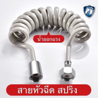 สายฝักบัวอาบน้ำ สายฉีดชำระขนาด 1.5 เมตร.