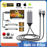 สาย HD 3 IN 1 (ยาว 1 เมตร) แสดงภาพจากมือถือขึ้นหน้าจอทีวีได้ HDTV Doubletech Mobile phone HDTV For iPhone (ไอโฟนใช้ตรง ไม่ต้องโหลดแอพ Android ต้องโหลดแอพ EZCast ) A32