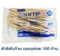 (จำนวน 1 แพ็ค บรรจุแพ็คละ 100 ก้าน ) Cotton Stick ไม้พันสำลี Size M ยาว 15 cm.