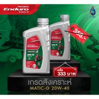 ( Promotion+++) คุ้มที่สุด แพค2ขวดราคาดี เกรดสังเคราะห์ENDURO MATIC-G 20w40 JASO MB API SL น้ำมันเครื่องมอเตอร์ไซค์ออโตเมติก ขนาด0.8ลิตร ราคาดี น้ํา มัน เครื่อง สังเคราะห์ แท้ น้ํา มัน เครื่อง มอเตอร์ไซค์ น้ํา มัน เครื่อง รถยนต์ กรอง น้ำมันเครื่อง