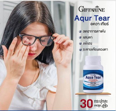 บำรุงสายตา ลดอาการตาแห้ง ช่วยให้ตาชุ่มชื่นขึ้น ลดอาการคันตาเคืองตา Aqua Tear