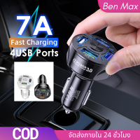 【BenMax】ที่ชาร์จแบตในรถ 36W 4USB QC 3.0 พอร์ต Quick ที่ชาร์จในรถ