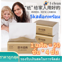 (I Clean)Tissue paper 200ชิ้นกระดาษสูบน้ำในครัวเรือนเยื่อไม้ห้องนั่งเล่นกระดาษหนาผ้าขนหนูกระดาษเช็ดหน้าราคาไม่แพงกระดาษpumping