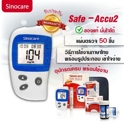 ประกันเครื่อง 3 ปีเครื่องวัดน้ำตาล เครื่องตรวจน้ำตาล Sinocare Safe-Accu2 Blood Glucose Meter