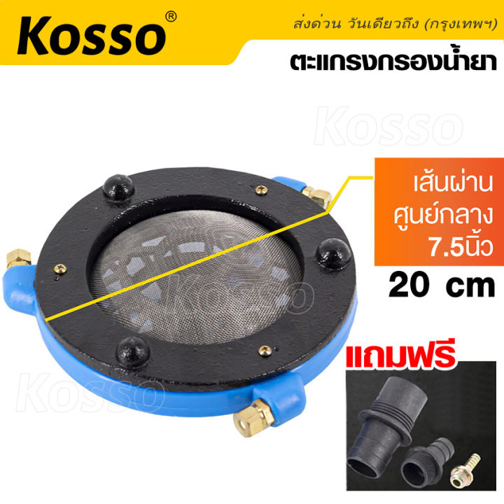 kosso-608-ตัวกวนยาและกรองน้ำยาสำหรับต่อเครื่องพ่นยา-พร้อมหัวต่อสาย-ไม่ต้องมานั่งกวนยา-กวนปุ๋ย-เองอีกต่อไป-แบบกวนน้ำยา-กรองน้ำยา-2-in-1-ในตัวเดียว-ตัวกวนยาในถัง-1ชิ้น-fsa