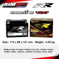 แบตตอรี่ RR แบตเตอรี่แห้ง แบตมอเตอร์ไซต์ JTZ14S (12V/12Ah) สำหรับรถ FORZA-300, NC 750X, GSX-1000, DUKE-990, V Star-950, Phantom, AFRICA TWIN, CB1100 Spirit, XJR1300