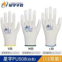 Genuine Xingyu PU508518 Palm-painted Labor Insurance Gloves White Nylon Anti-static Packed Breathable Thin Protective Gloves