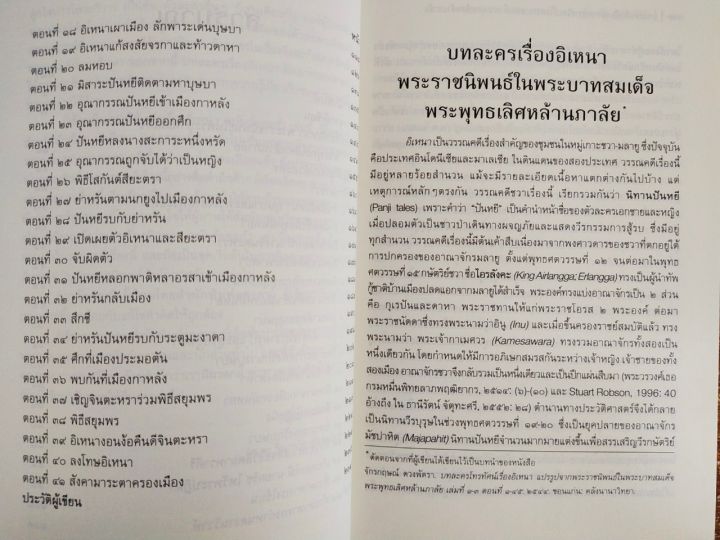 หนังสือวรรณคดีไทย-เล่าเรื่องอิเหนา-ฉบับร้อยแก้ว