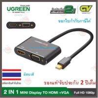 ราคาถูกราคา คุณภาพดี  UGREEN มี2สี️FLASH SALE️(พิเศษ) Mini Display TO HDMI+VGA 20421 20422 -รัประกัน 2ปี มีการรัประกันคุณภาพ  ฮาร์ดแวร์คอมพิวเตอร์ อุปกรณ์เสริมคอมพิวเตอร์