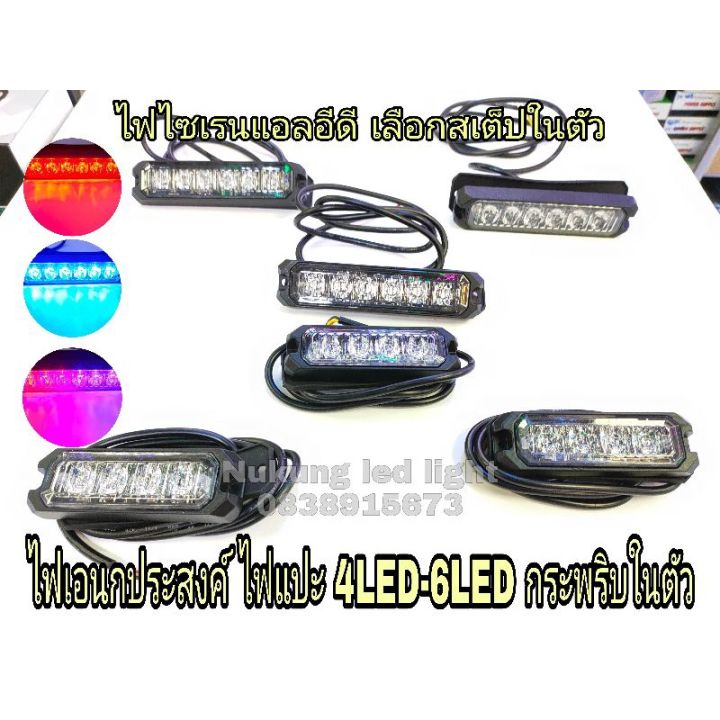 ไฟแฟรชหลอดled-ไฟฉุกเฉินแอลอีดีแบบแปะฝังยึดน็อต-4led3w-4a-6led3w-6aระบบไฟ-12v-ราคาต่อ-1อัน-บริการเก็บเงินปลายทาง