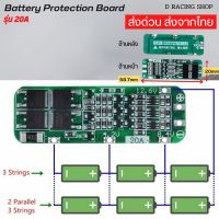 บอร์ดป้องกันแบตเตอร์รี่ Battery Protection แผงวงจรป้องกัน แบตเตอรี่ลิเธียม รุ่น20A