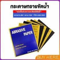 BUY HERE กระดาษทรายขัดน้ำ กระดาษทรายหยาบ-ละเอียด คุณภาพดี ทนน้ำ  sandpaper