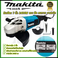 ⭐MAKITA เครื่องเจียร 7นิ้ว รุ่น M9000B (AAA)*การันตีสินค้าตรงปก 100%