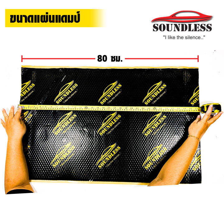 soundless-แผ่นแดมป์-ขนาด-80x50-ซม-แผ่นซับเสียง-แผ่นกันเสียง-แดมป์ประตู-แดมป์หลังคา-แดมป์ซุ้มล้อ-แบบมีฟอยล์-หนา-2mm-จำนวน-1-แผ่น