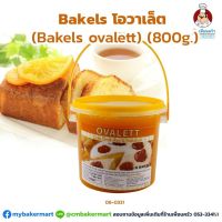 โอวาเล็ท Ovalett ขนาด 800 กรัม ตรา Bakels Ovalett 800 g. (06-0331)