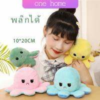 One Home ตุ๊กตาปลาหมึก ตุ๊กตาปลาหมึกเปลี่ยนอารมณ์ ตุ๊กตาปลาหมึก tiktok พร้อมจัดส่งจ้า Plush toys