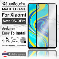 9Gadget - ฟิล์มกระจกด้าน Xiaomi Note 9 Pro / Note 9S กระจกด้าน ฟิล์มกระจก ฟิล์มเคลือบด้าน ฟิล์มกันรอย กระจก ฟิล์มกระจกกันรอย ฟิล์มด้าน เคส 9H Tempered Matte Glass