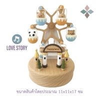 ๊UN กล่องดนตรีไม้ (Ferris Wheel) กล่องเพลง Music box กล่องดนตรีไขลาน ไม้แท้คุณภาพ ของที่ระลึก ของขวัญ สินค้าพร้อมส่ง