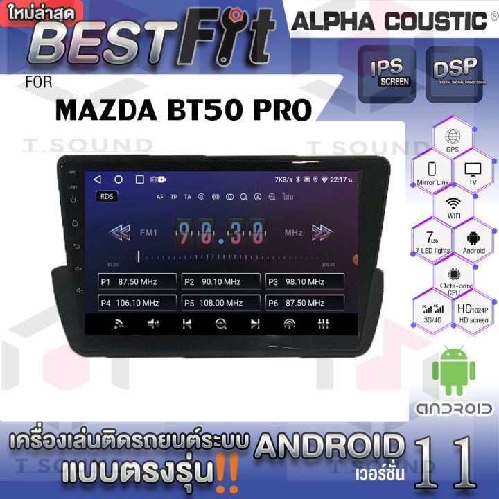 จอแอนดรอย-mazda-bt50pro-จอตั้งบนคอนโซล-ยี่ห้อ-alpha-coustic-ระบบแอนดรอยด์v-12-ไม่เล่นแผ่น-เครื่องเสียงติดรถยนต์