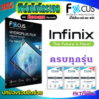 FOCUS ฟิล์มไฮโดรเจล infinix Note 30 Pro/ Note 30 5G/ Note 30 4G/ Note 30 VIP/ Note 12 Pro 5G/ Note 12 Pro 4G/ Note 12/ Note11s / Note 11i/ Note 11 Pro/ Note 11/ Note 10 Pro/ Note 10/ Note 8i  Note 8 / Note 7 Lite / Note 7 / Note 4