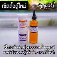 (ขายดีที่สุด) เซ็ตตั้งตู้ใหม่ Nature Life สำหรับเตรียมระบบนิเวศน์ให้กับตู้ไม้น้ำ