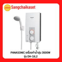 PANASONIC เครื่องทำน้ำอุ่น 3500W รุ่น DH-3JL2