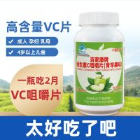 [advent specials] VC adult children conceived vitamin C pills chewable whitening d C60