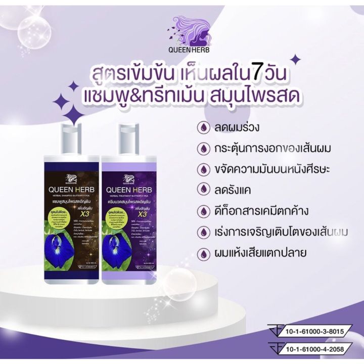 แชมพูสมุนไพรอัญชัน-queen-herb-สูตรเพิ่มอัญชัน-x3-แชมพูอัญชัน-amp-ทรีทเม้นท์อัญชัน