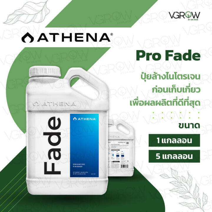 ready-stock-ส่งฟรี-athena-pro-fade-ปุ๋ยล้างไนโตรเจน-ก่อนเก็บเกี่ยว-เพื่อผลผลิตที่ดีที่สุด-ขนาด-1-และ-5-แกลลอนมีบริการเก็บเงินปลายทาง