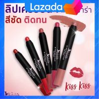 [สินค้าขายดี]    BE WISH MARKS &amp; MWAH LIP CRAYON  บาบาร่า ลิปเครยอน เนื้อแมทนุ่มลื่น