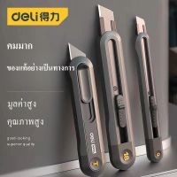 มีดกระดาษ Deli มีดกระดาษใช้ในบ้าน18mm มีดกระดาษสำนักงานมีดกระดาษด่วนมีดศิลปะ