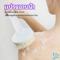 แปรงขัดหลัง แปรงถูหลัง  แปรงขัดผิว แปรงอาบน้ำขนนุ่ม bath brush