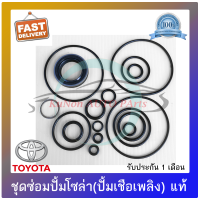 ชุดซ่อมปั้มโซล่า(ปั้มเชือเพลิง) แท้ ยี่ห้อ : TOYOTA รุ่น VIGO/ ISUZU รุ่น D-MAX 4JK,4JJ