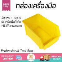 กล่องเครื่องมือ รุ่นใหม่ล่าสุด กล่องเครืองมือ DIY ใส่อะไหล่ใหญ่ 13 เหลือง จุได้เยอะ เก็บเครื่องมือให้เป็นระเบียบ แยกได้หลายประเภท เคลื่อนย้ายสะดวก กล่อง เครื่องมือช่าง Professional Toolbox