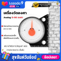 【ของแท้】เครื่องวัดองศา วัดมุม Analog (A รุ่น beginner) 0-90 องศา เครื่องวัดมุม วัดระดับ เครื่องมือวัดองศา