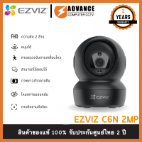 Ezviz C6N 1080P Indoor Wifi camera 360° (พูดโต้ตอบได้ด้วย Two-way Audio) ระบบตรวจจับการเคลื่อนไหว