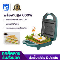 Philips เครื่องทำแซนด์วิช เครื่องทำขนมปัง Sandwich เครื่องทำอาหารเช้า เตาปิ้งขนมปัง เครื่องทำขนม