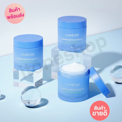 ลาเนจ Laneige Water Sleeping Mask 70ml วอเตอร์ สลีปปิ้งมาส์ก ไม่ต้องล้างออก สูตรใหม่ล่าสุด สินค้าพร้อมส่ง