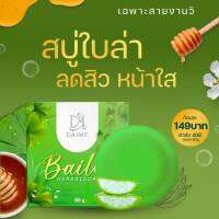 สบู่ไบล่า​ เอิร์นไดเม่.​Baila soap.ของแท้​  ?