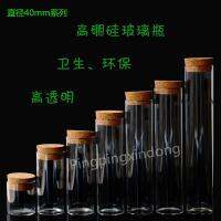 40mm diameter flat mouth test tube wishing bottle flower tea bottle starry sky bottle cork drift bottle creative gift diy